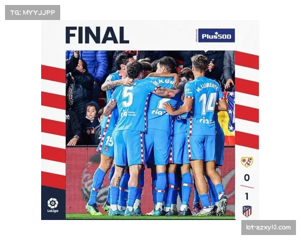 马竞客场一球小胜赫塔菲 积分榜升至第四位